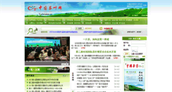 Desktop Screenshot of e-chinatea.cn